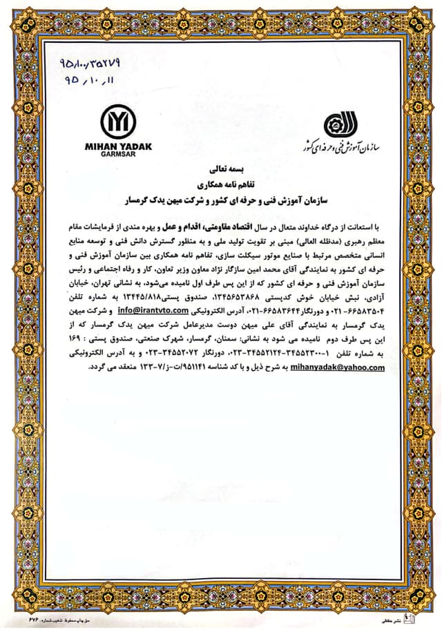 تفاهم‌نامه فنی حرفه‌ای 1