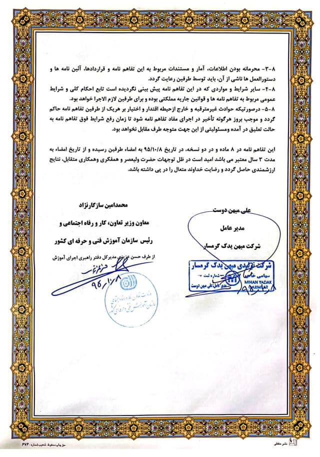 تفاهم‌نامه فنی حرفه‌ای 2